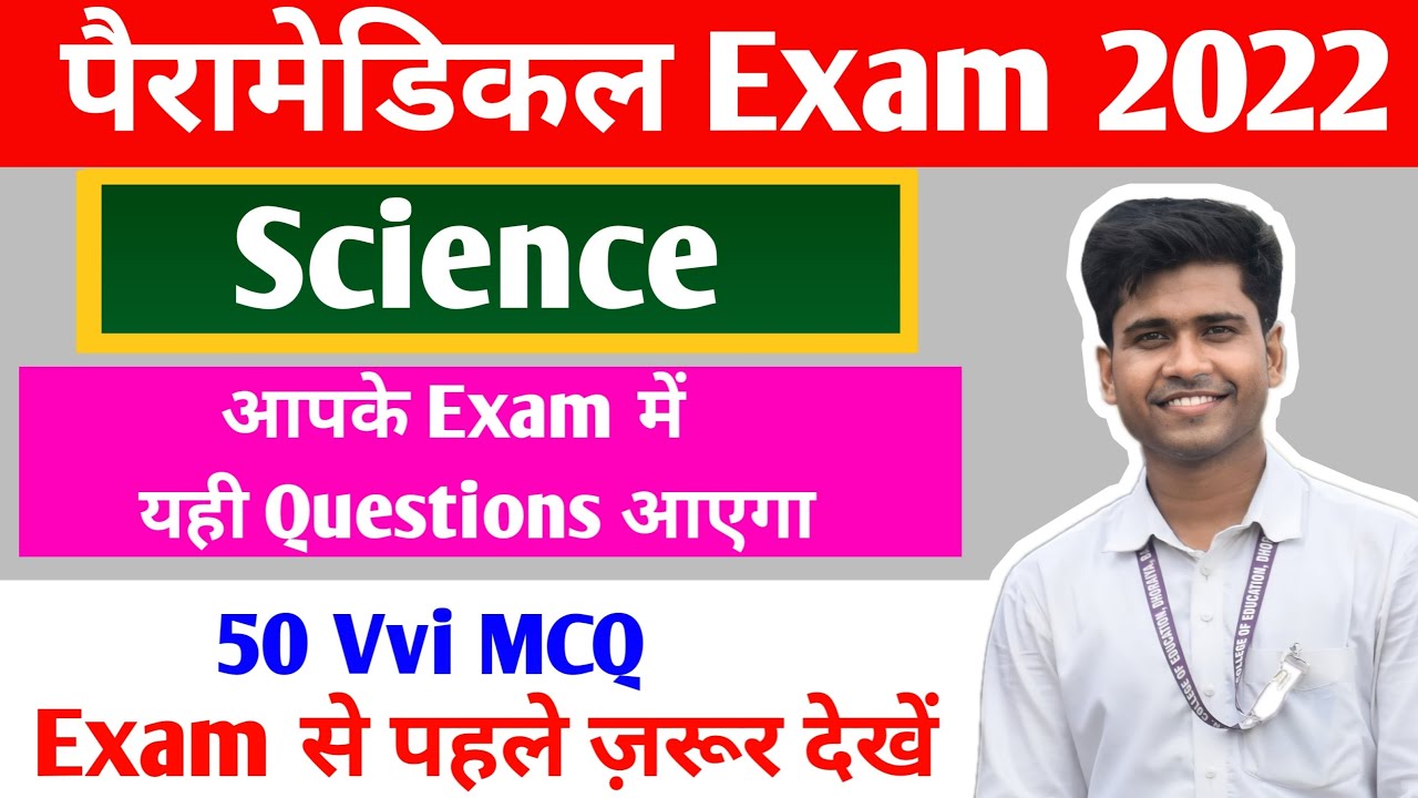 Bihar Paramedical Science Important Questions 2022। Bihar Paramedical previous year questions 2022।
