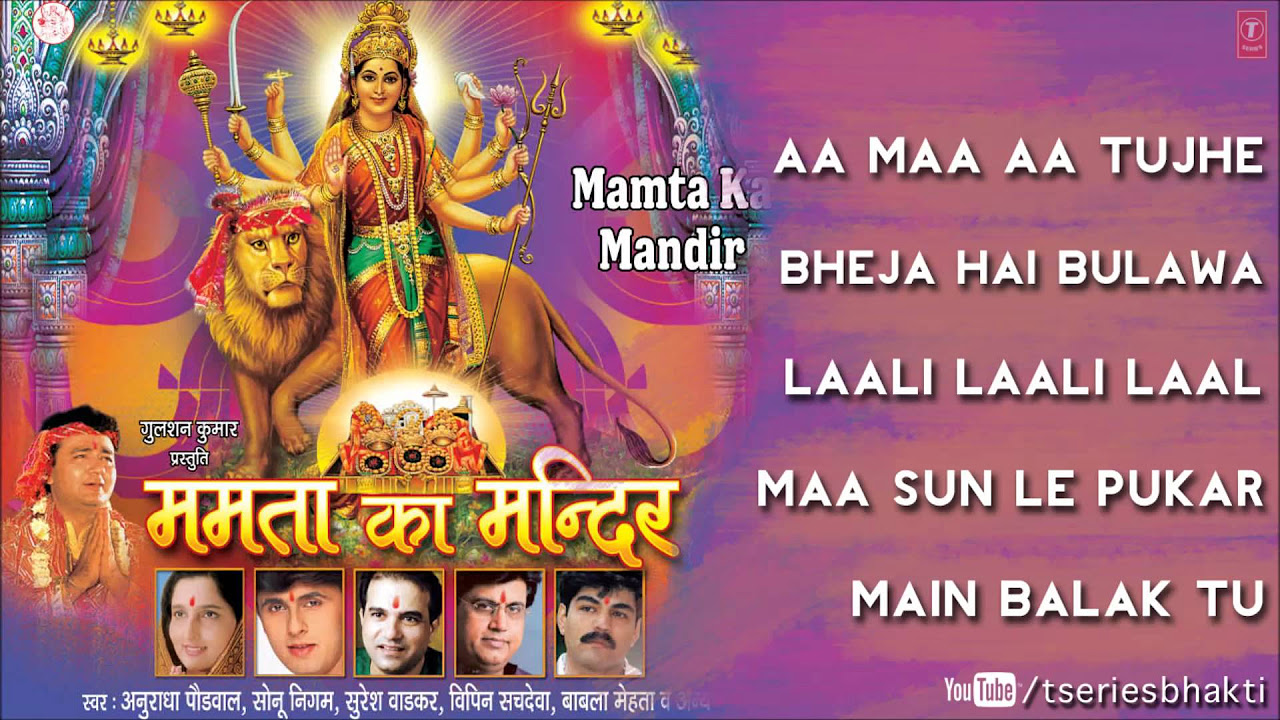 Mamta Ka  Mandir [Full Audio Songs Jukebox] I Mamta Ka Mandir Vol. 1