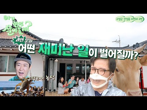 도시 생활에 지친 그대여~ 여기 한 번 살아볼까? 고성군 간성읍 어천리 2편 / MBC강원영동 210717 방송