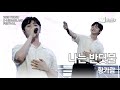 4K 황가람 나는 반딧불 무대 Stage K 메가아일랜드 페스티벌 KMIF 4K 황가람 나는 반딧불 무대 Stage K 메가아일랜드 페스티벌 KMIF