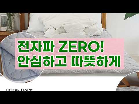 전자파 걱정 ZERO! 한일온열기 베어맘 전기장판으로 따뜻하고 안전한 겨울 보내세요