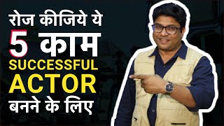 5 Daily Tasks/Habits for Successful Actors | #FilmyFunday | Virendra Rathore | Joinfilms