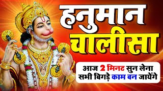 श्री हनुमान चालीसा | Hanuman Chalisa | Jai Hanuman Gyan Gun Sagar | Hanuman Chalisa Latest Bhajan