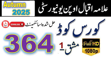 AIOU Code 364 Solved Assignment No.1 Autumn 2025 | Subject: Urdu Compulsory (II) | Level: FA/ICom