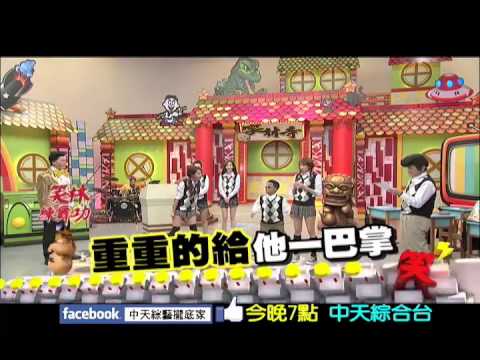 中天綜合台《笑林練舞功》　02/19預告