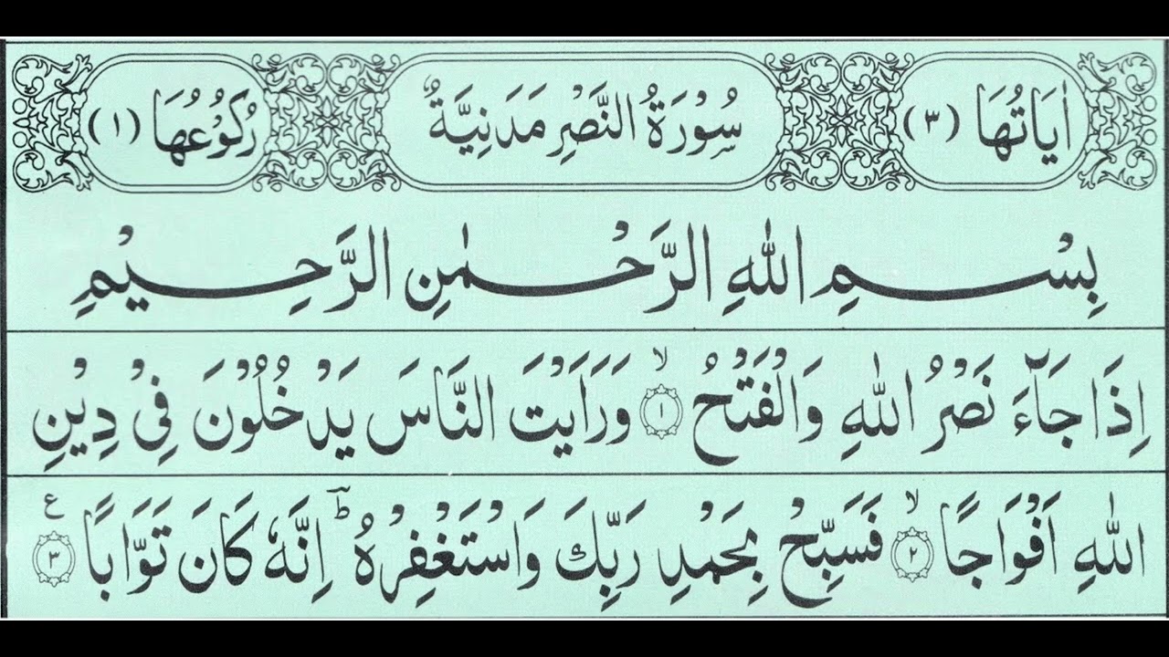 Surah An-Nasr | Iza Jaa Nasrullahi Wal Fath - YouTube