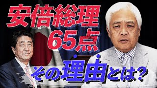 【安倍総理】「安倍政権、結局どうなの？」経済・外交で倒せなかった敵…自民党が何も変わらないワケ
