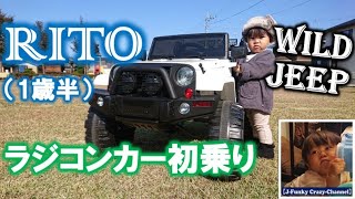 【RITO】初めてのラジコンカー！（WILD JEEP）