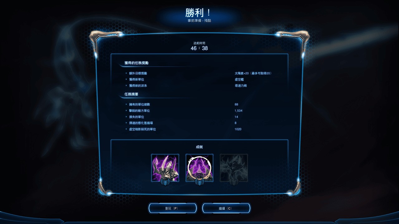 StarCraft II Legacy of the Void Campaign – Steps of the Rite (Brutal) | 星海爭霸II：虛空之遺戰役 – 事前准備 (殘酷)