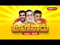 TDP's Mahanadu - Live