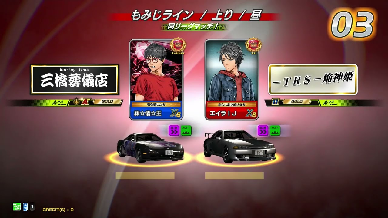 頭文字D The arcade   S8 対戦赤菱5 頭文字D The Arcade online battle 赤菱昇格記念 - YouTube