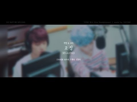 [3D AUDIO] 백현 & 려욱 - 고집