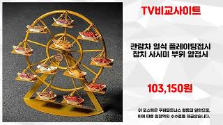 TV비교사이트 추천 | 초특가 대박 할인 지금 바로 쇼핑 | 최신 인기 아이템   | 최저가 검색