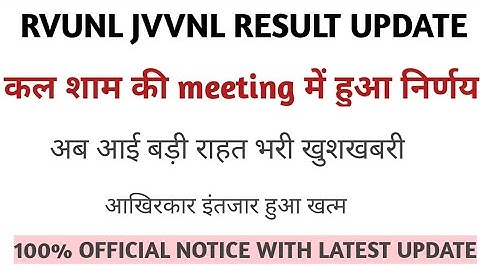 Rvunl junior accountant result 2021| jvvnl junior accountant result date 2021| rvunl,jvvnl, result