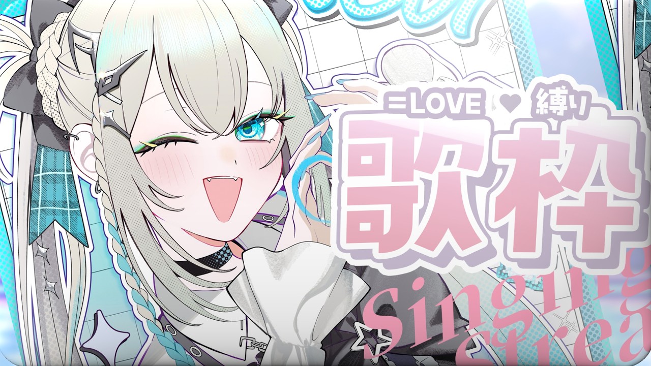 【 歌枠 】＝LOVE 縛り歌枠。プチ告知アリ。【 Rei7 / にじさんじ 】