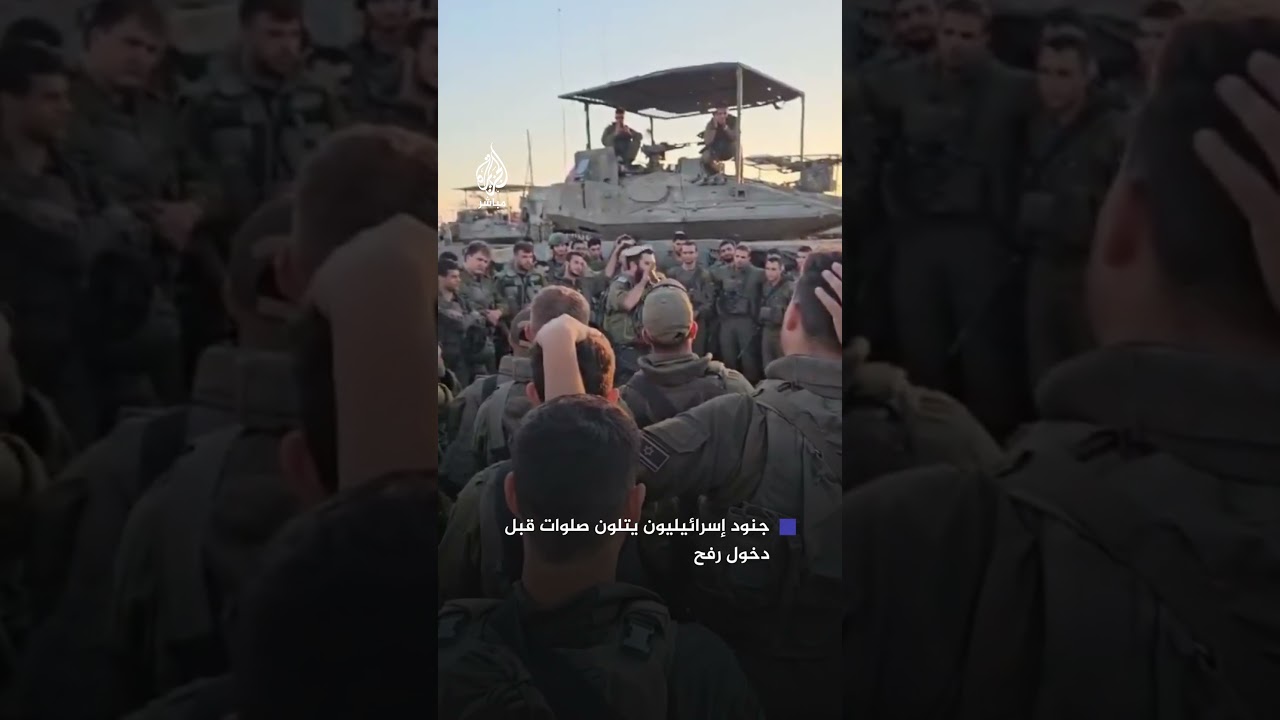 "هيا ندمـر رفح".. جنود إسرائيليون يرددون صلوات خلف قائدهم ويطلبون النصر من الله