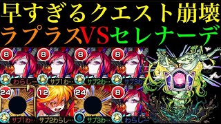 の モンスト 実 わくわく ラプラス モンスト ラプラス