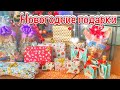 НОВОГОДНИЕ ПОДАРКИ🎁Идеи новогодних подарков🎄ЧТО БУДУ ДАРИТЬ на Новый год🥳