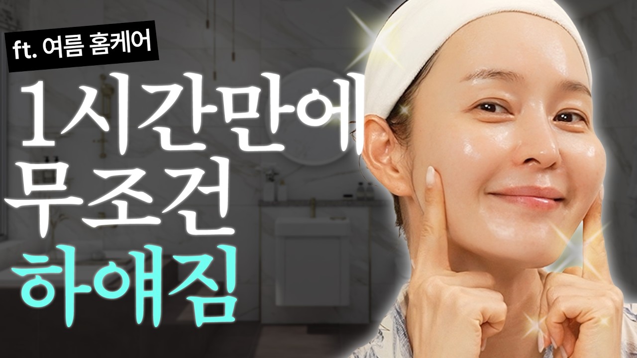이 영상을 피부과가 싫어합니다🙅‍♀️수다떨며 같이 나이트케어해요🌙10000% 효과 보장|스킨케어부터 기기 관리까지