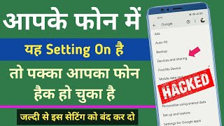 Phone Hack Hai Kaise Pata Lagaye | Mobile Hack To Nahi Hai Kaise Pata Kare | Phone Hacked Or Not |