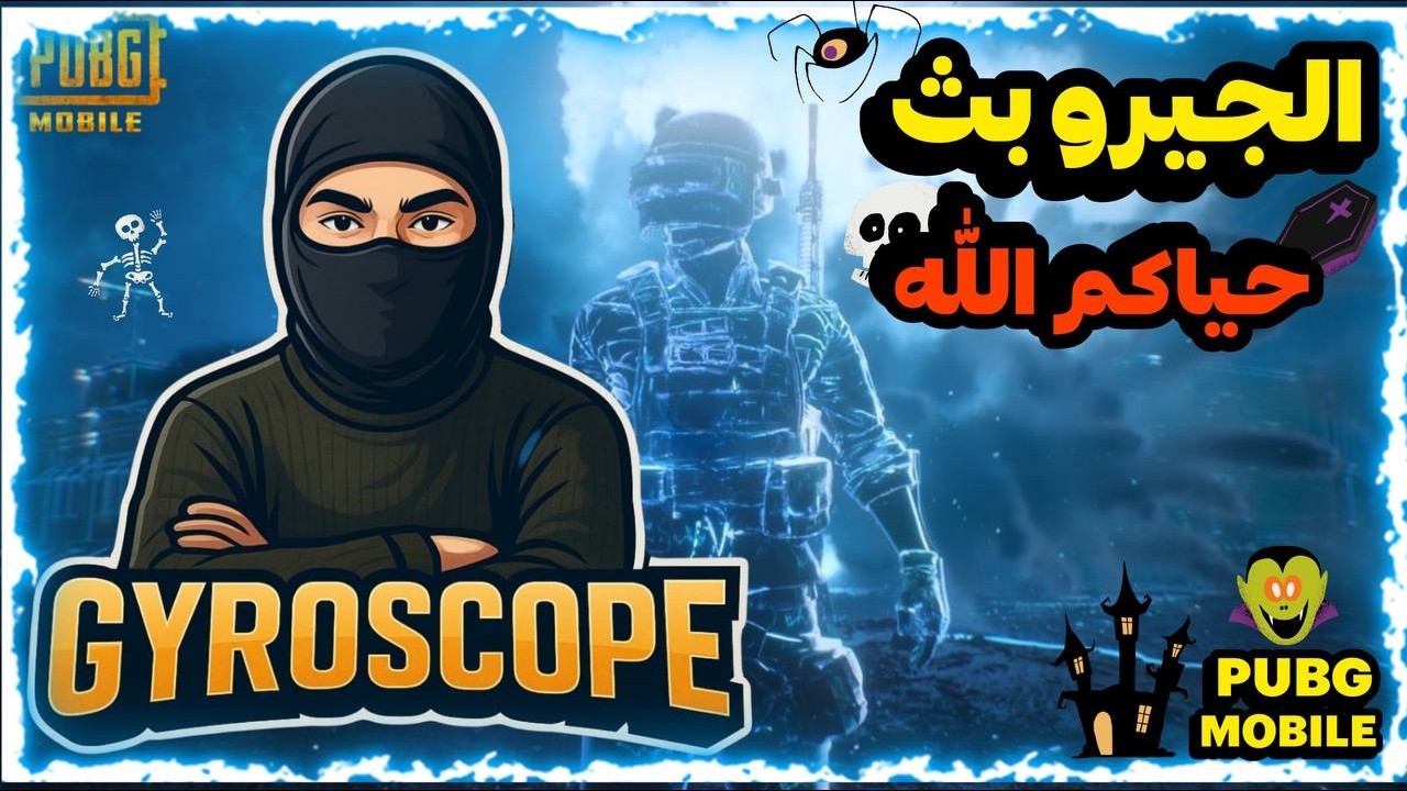 الجيرو بث حياكم سهرة رومات رمضان