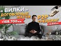 ВИЛКИ | ДОГОВОРНЫЕ МАТЧИ | ТРЕЙДИНГ P2P