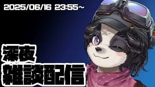 【深夜雑談】夜なのでゆったりと〜【冬沢北斗/One Lyric】