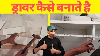 दराज बनाने का तरीका | how to make drawer screenshot 5