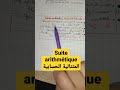 المتتالية الحسابية المتتالية الحسابية