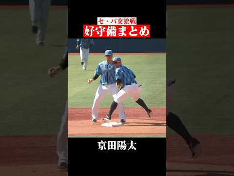 交流戦ファインプレー7連発！