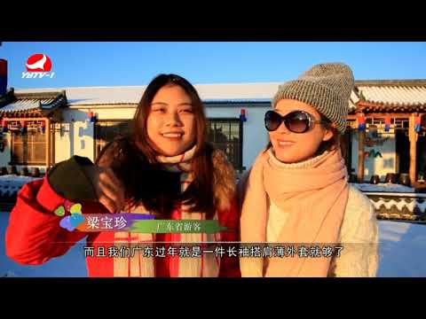 장백산기슭의 세외도원, 백화곡조선족고촌마을