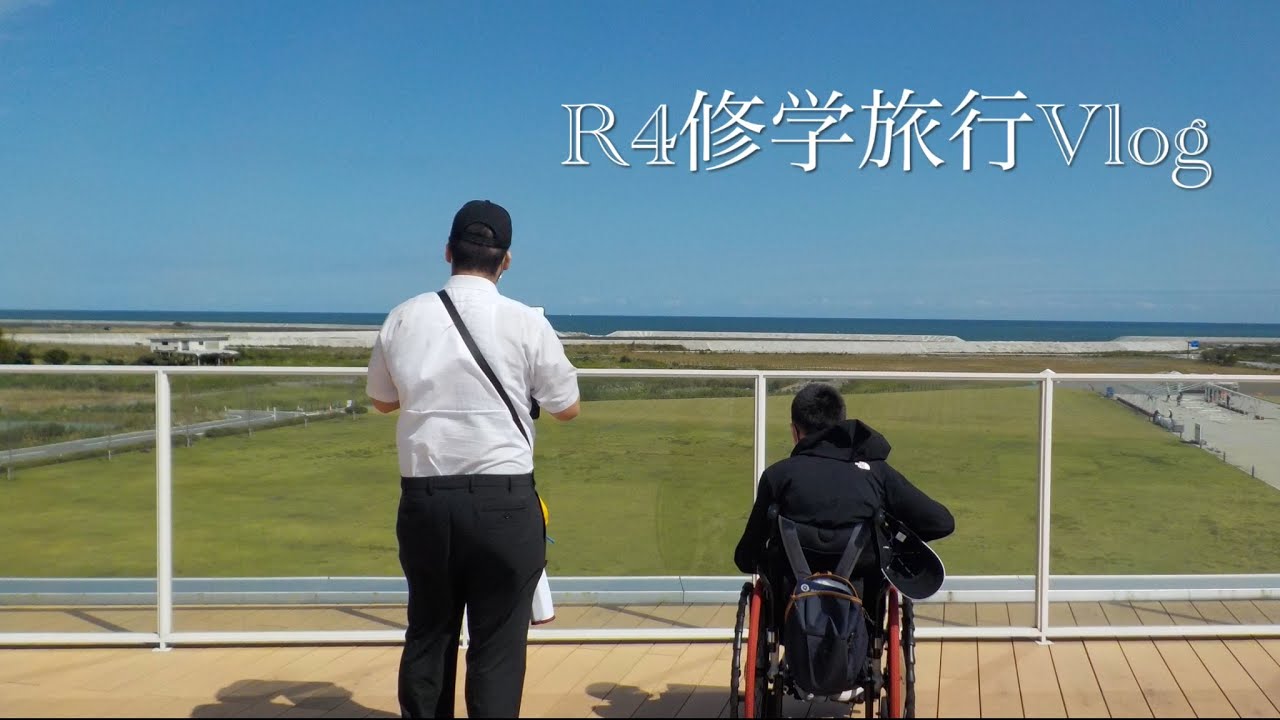 R4修学旅行Vlog