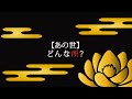 【あの世】ってどんな所？(彩咲ちゃんねる切り抜きです)