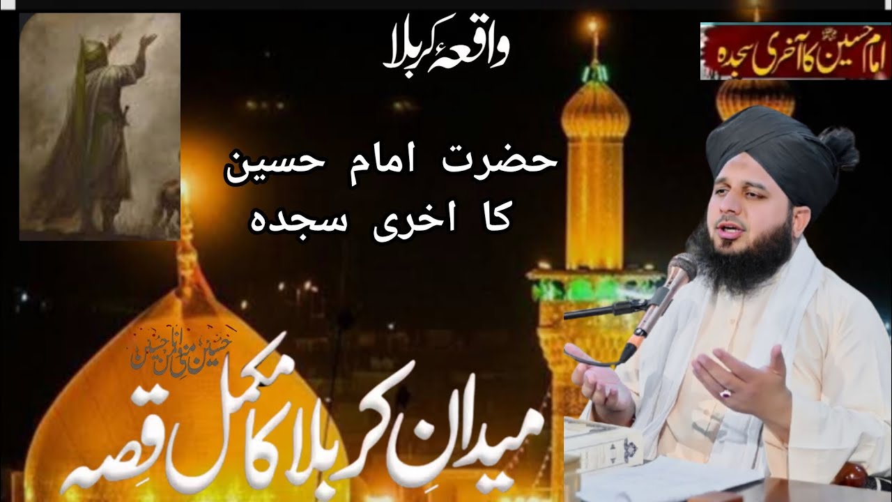 پیر اجمل قادری صاحب کا دل سوز بیان | واقعۂ کربلا کی حقیقت | Ya Hussain (ع)