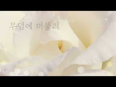 무덤에 머물러 (부활절) (Bb key) - 찬송가 160장