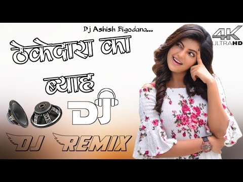 Thekedara Ka Byah || ठेकेदारा का ब्याह || Masoom Sharma Shivani Yadav__New Haryanvi Dj Remix Song 