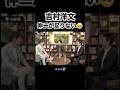 【今後を言及？】吉村洋文が石丸伸二の今後を語る「しんじ戻ってこい」‼️高島宗一郎も応戦！📣