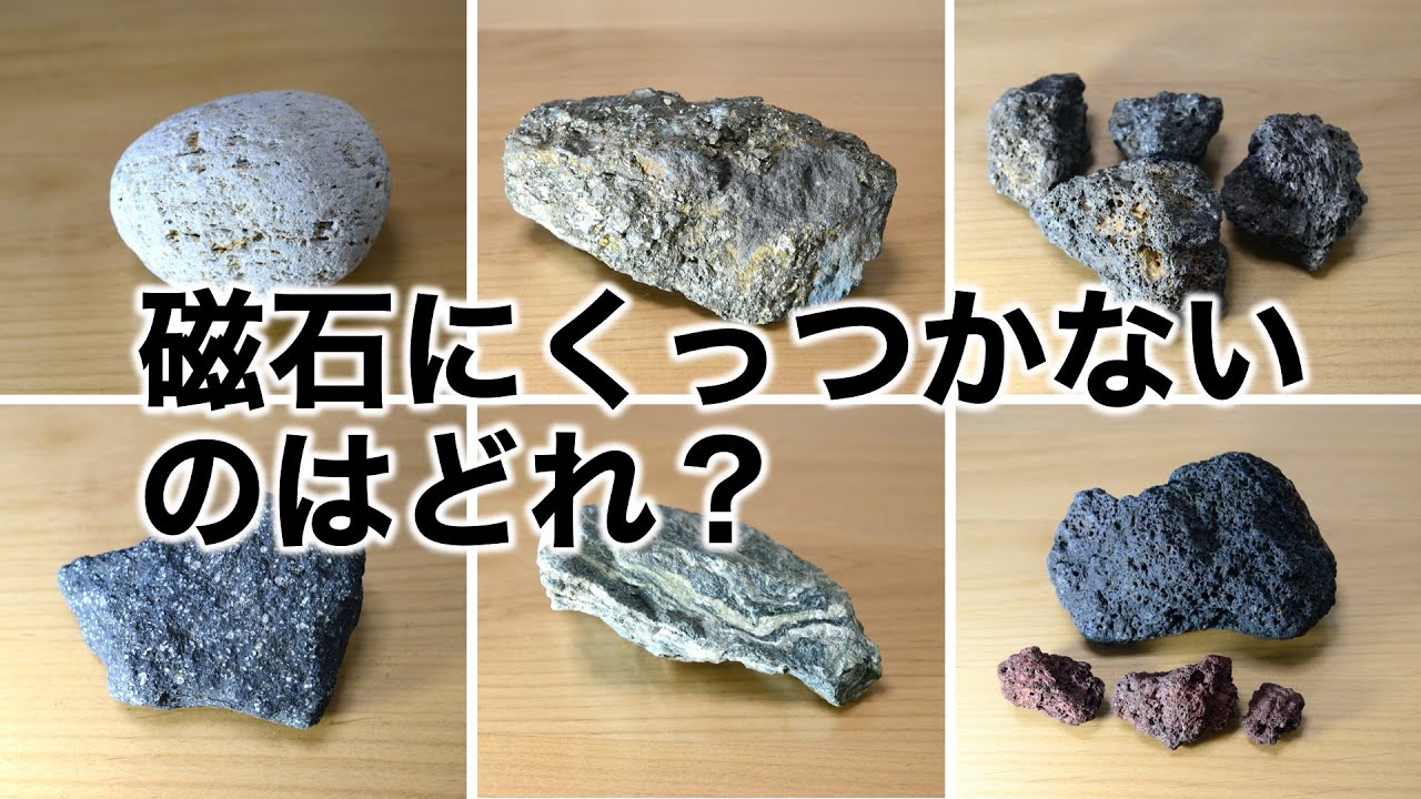 隕石のような石！少し変わった磁石の付く石 | 隕石？磁石がつく変わっ 