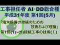 改訂1版【工事担任者AI･DD総合種】平成31年度 第1回 端末設備の接続のための技術及び理論 第7問の1～5、計5問-接続工事の技術Ⅰを解いてみる。