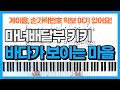 마녀 배달부 키키 OST 바다가 보이는 마을 ㅣ피아노 계이름 악보 ㅣ히사이시조 ㅣA Town with an Ocean View Kiki’s Delivery Service Piano