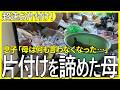【ゴミ屋敷になった実家】普通の顔して生活する母。引きこもる息子。止まった親子の時間が動き出したきっかけとは？【続編】