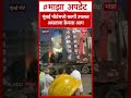 Mumbai Port Fire :  मुंबई पोर्टमध्ये कार्गो उचलत असताना क्रेनला आग