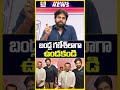 బండ్ల గణేశ్లాగా ఉండకండి | #pawankalyan #bandlaganesh #janasenaparty #viralnews #latestnews