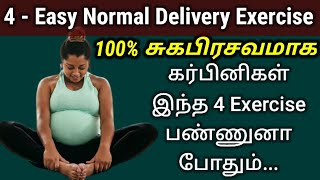 4 Simple and Easy Normal Delivery Exercise || ? Pregnancy Exercise ❤ || Exercise During pregnancy