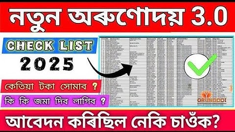 Orunodoi 3.0 Online Apply 2025  Check Eligibility and Benefits || Arunodoi scheme today update news