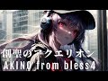 創聖のアクエリオン AKINO from bless4【Synthesizer V】