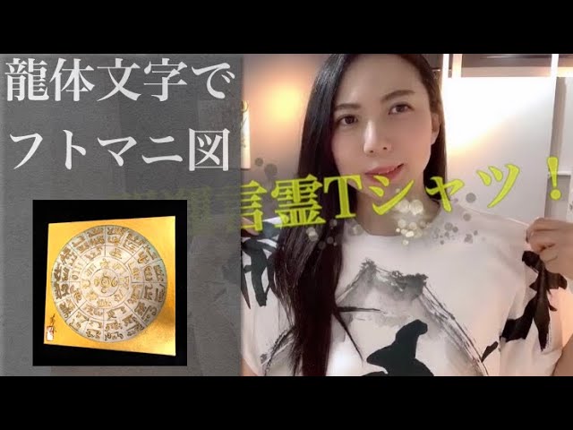 リピーター様（みち様）の出品です（ピラミッド　龍神　フトマニ図 Draw a Futomani diagram using dragon-shaped characters. - YouTube