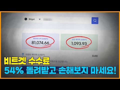 비트겟 레퍼럴로 뜯겼던 수수료 99 환급받을 수 있습니다 