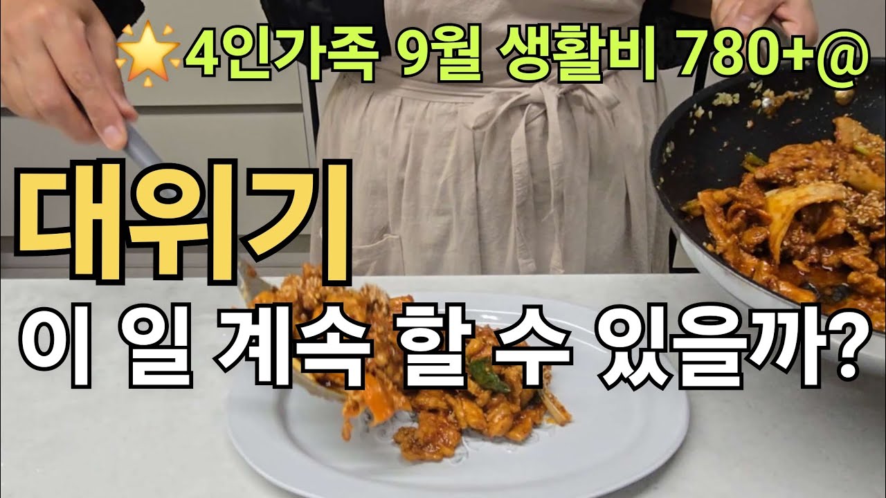 👫고1,고3 남매맘 집밥-일상vlog |🚨쿠팡그로스 1년 3개월.. 대기위에 맞서다 |🛒이마트트레스 장보기 |🏥2번고딩이 병원행 |💥제육볶음 황금레시피 |🌈40대 워킹맘 브이로그