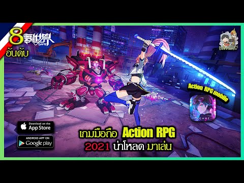 8 อันดับเกมมือถือ Action RPG มาใหม่2021 [Android / IOS]